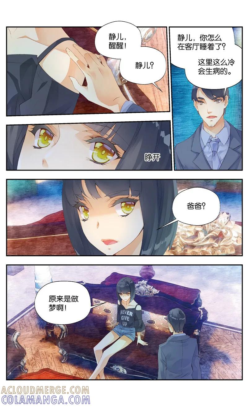 第38话人鬼之约2-血族少女-漫工厂（第7张）
