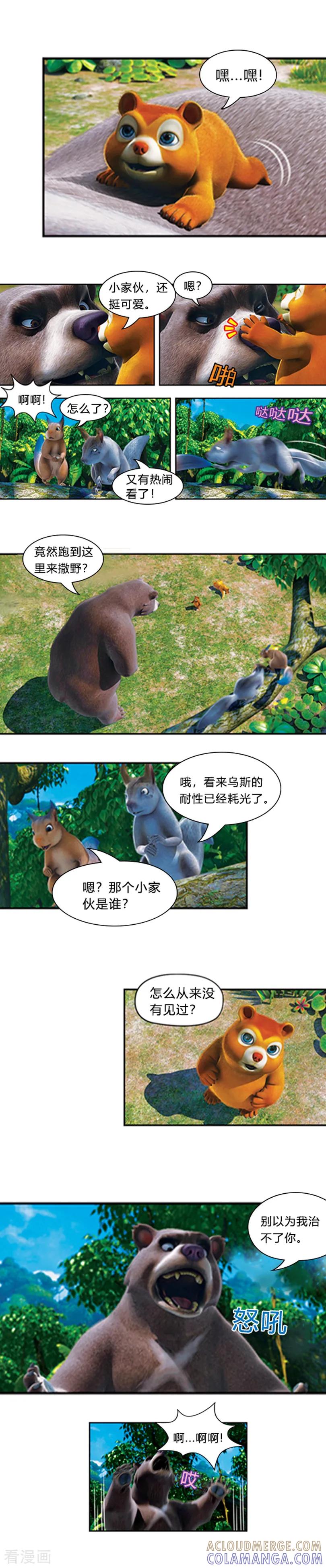 第33话爱哭鬼来了-阿贡-佳盛文化（第3张）