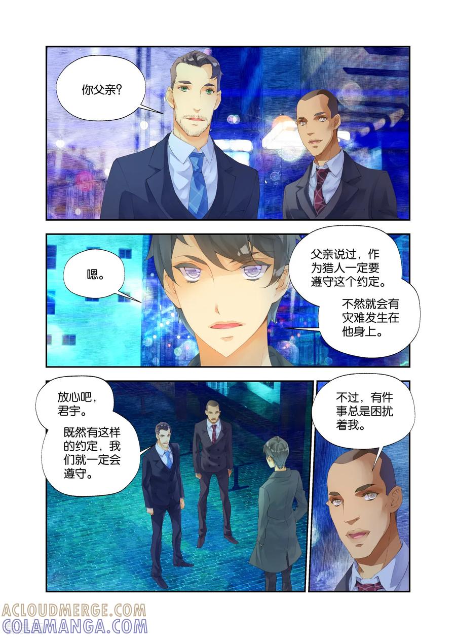 第40话林静的梦1-血族少女-漫工厂（第2张）