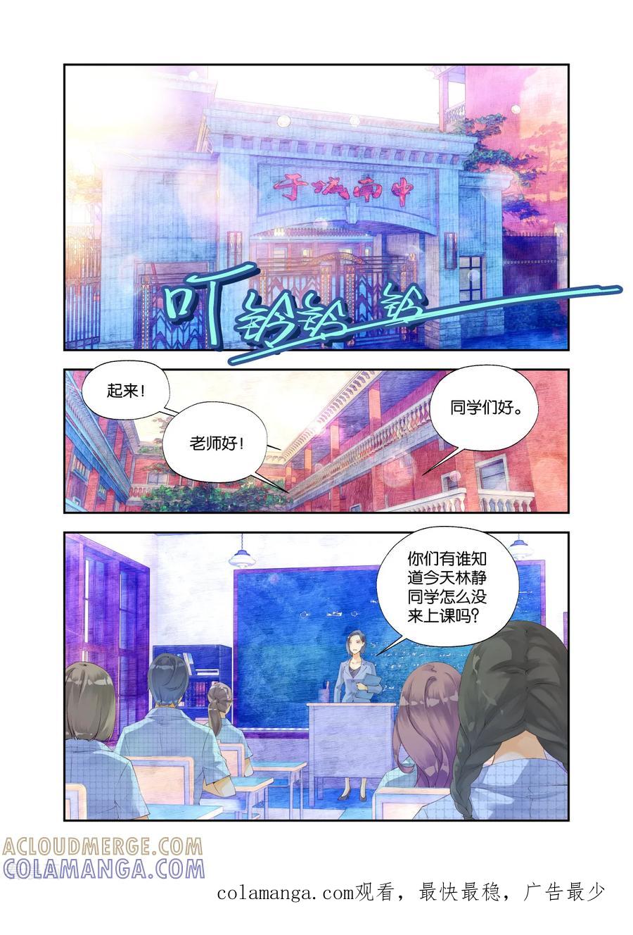 第40话林静的梦1-血族少女-漫工厂（第8张）