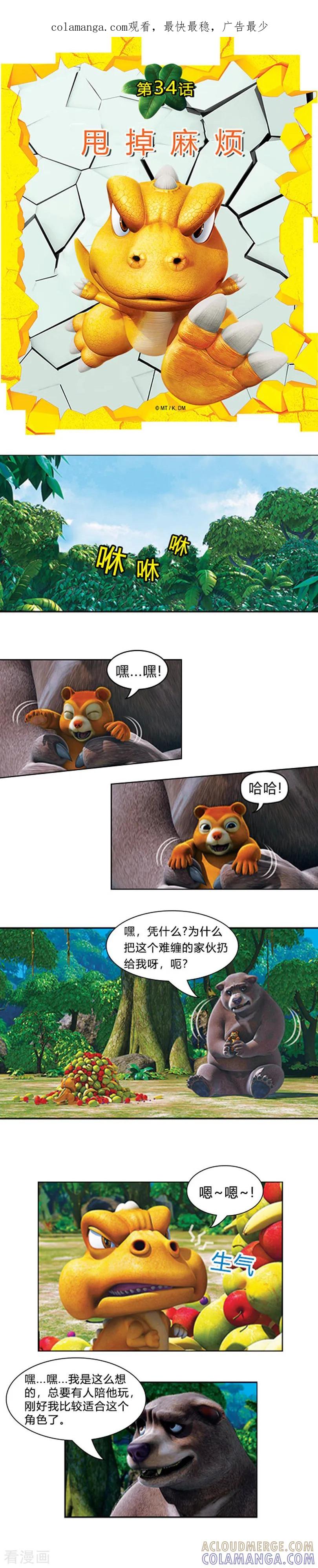 第34话甩掉麻烦-阿贡-佳盛文化（第1张）