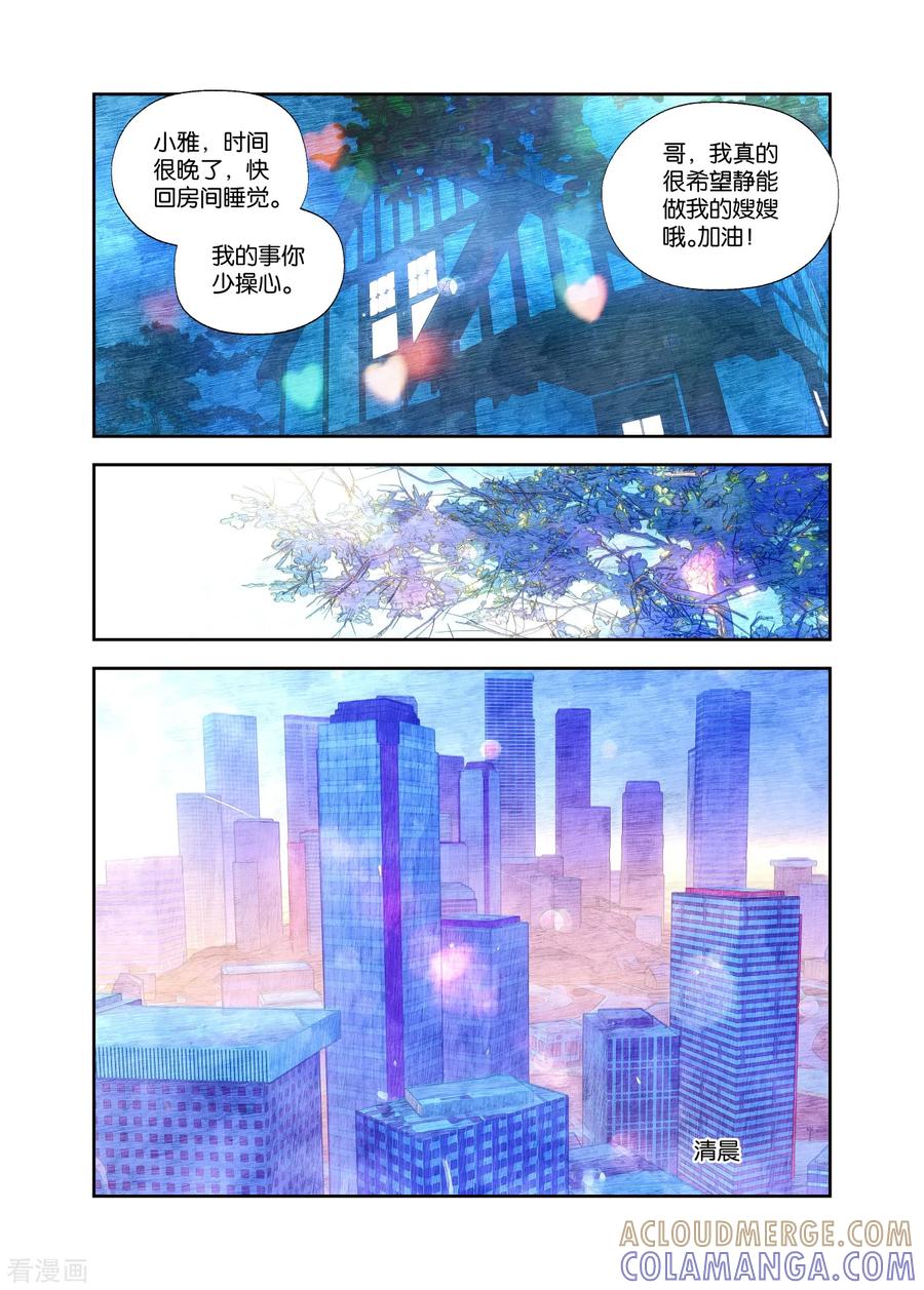 第40话林静的梦1-血族少女-漫工厂（第7张）