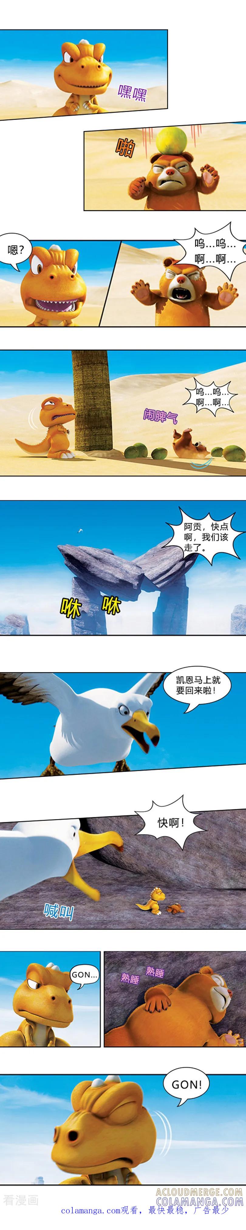 第34话甩掉麻烦-阿贡-佳盛文化（第10张）