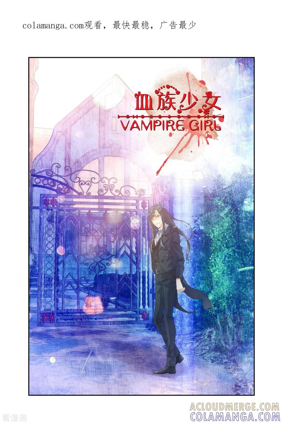 第40话林静的梦1-血族少女-漫工厂（第1张）