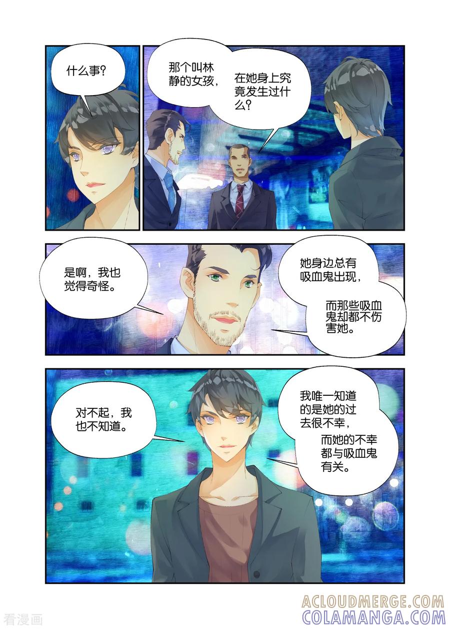 第40话林静的梦1-血族少女-漫工厂（第3张）