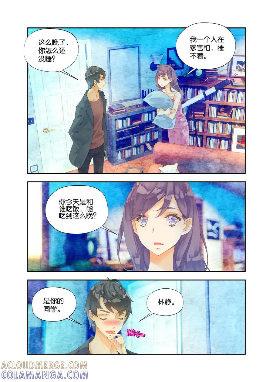 第40话林静的梦1-血族少女-漫工厂（第5张）