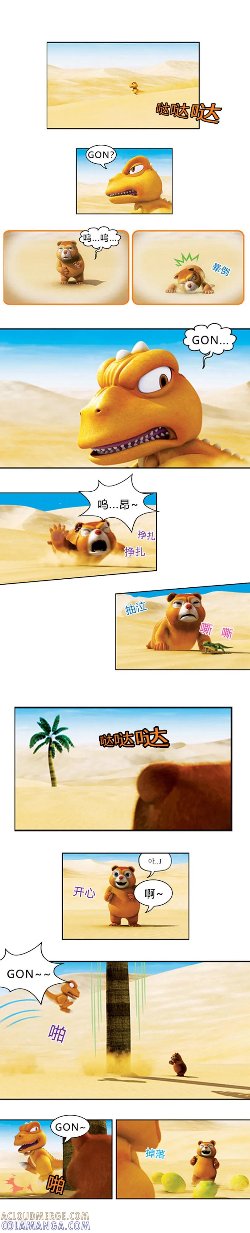 第34话甩掉麻烦-阿贡-佳盛文化（第9张）
