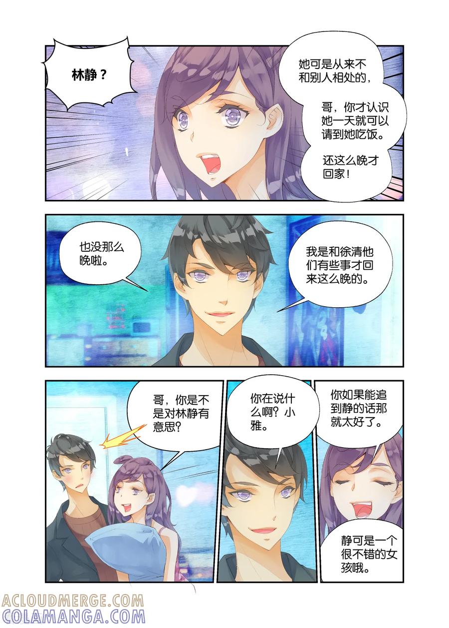 第40话林静的梦1-血族少女-漫工厂（第6张）