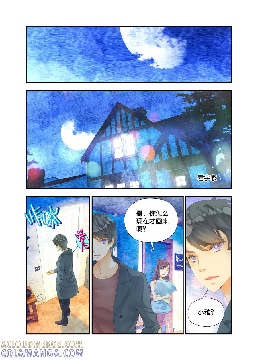 第40话林静的梦1-血族少女-漫工厂（第4张）