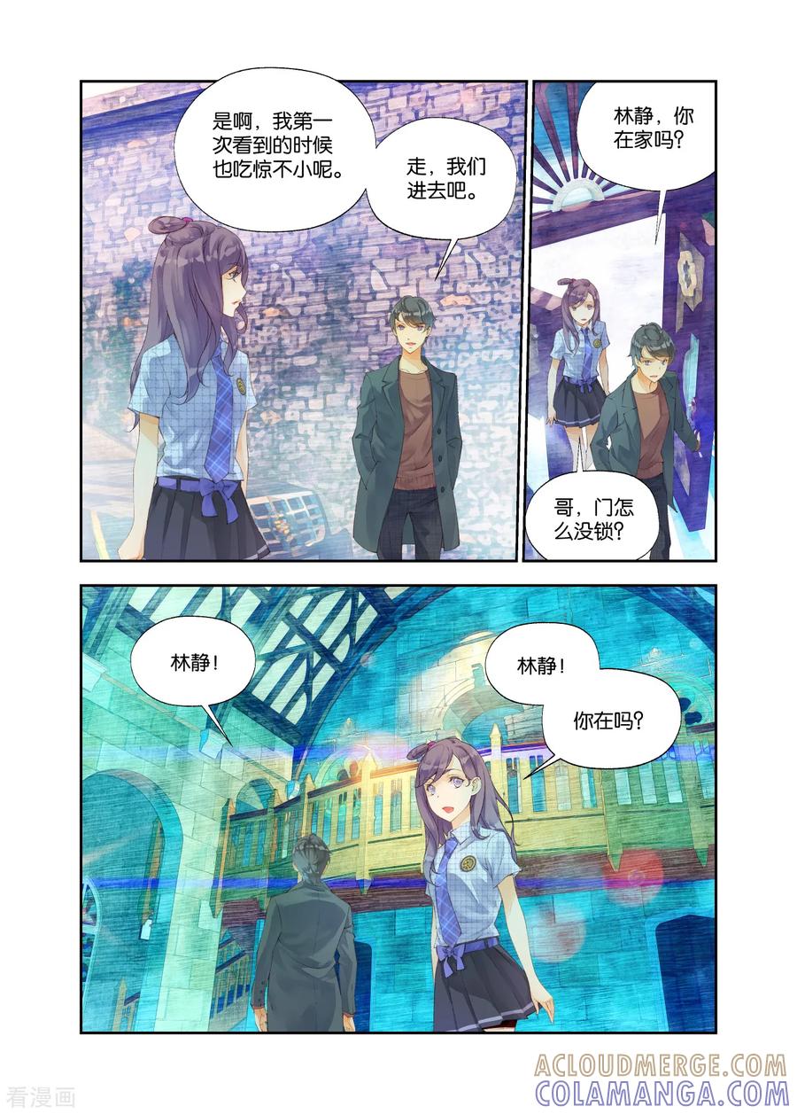第41话林静的梦2-血族少女-漫工厂（第4张）