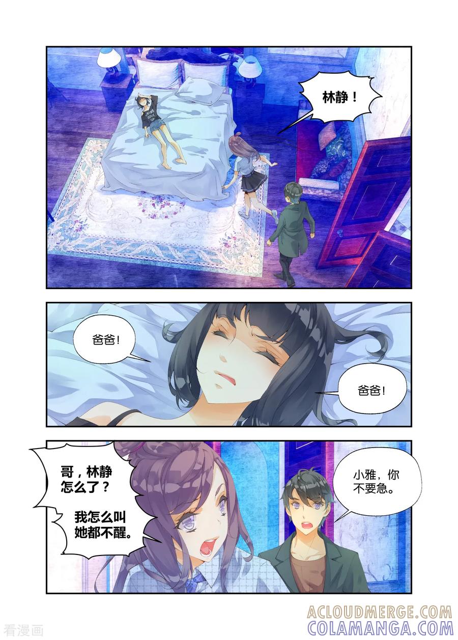 第41话林静的梦2-血族少女-漫工厂（第6张）