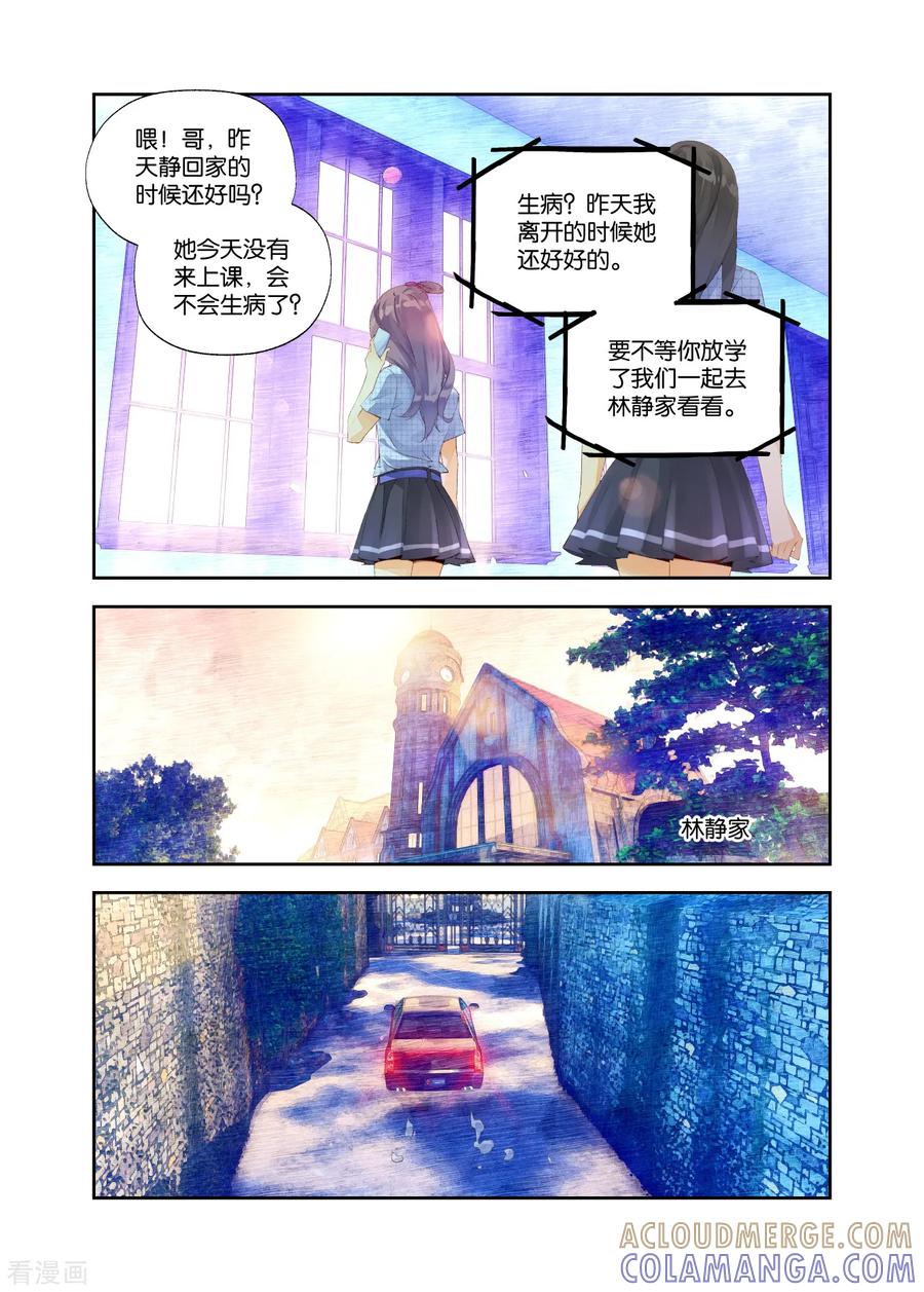 第41话林静的梦2-血族少女-漫工厂（第2张）