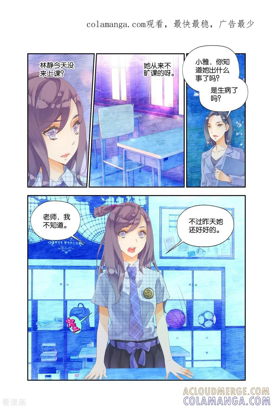 第41话林静的梦2-血族少女-漫工厂（第1张）