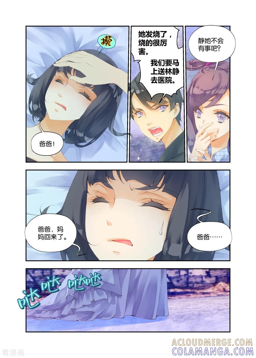 第41话林静的梦2-血族少女-漫工厂（第7张）