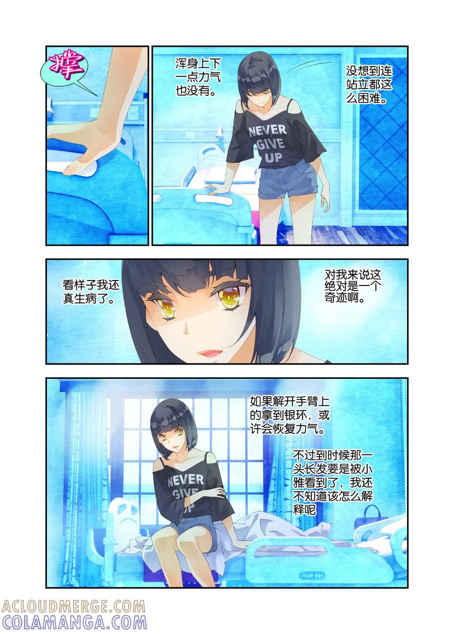 第42话林静的梦3-血族少女-漫工厂（第7张）