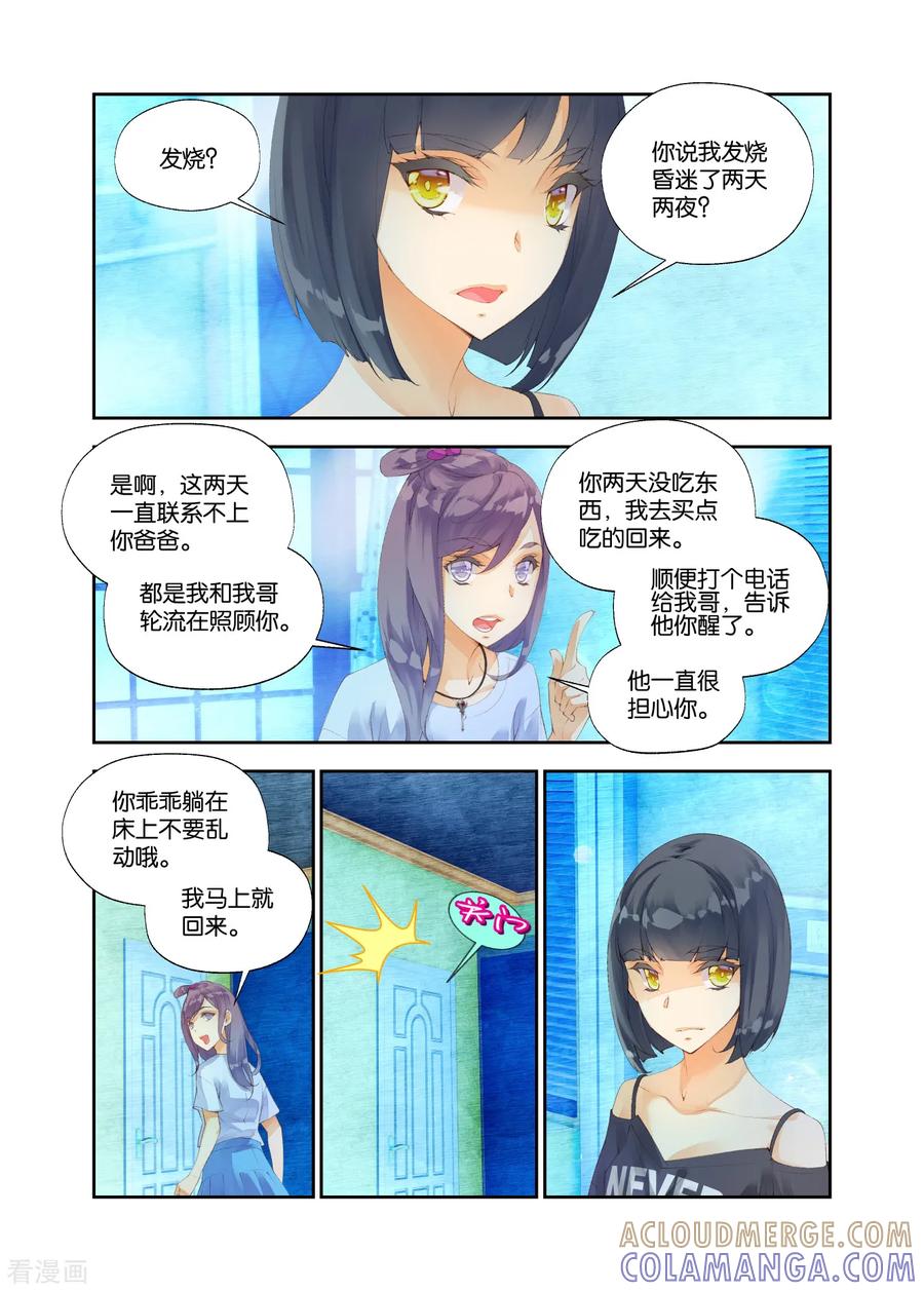 第42话林静的梦3-血族少女-漫工厂（第5张）