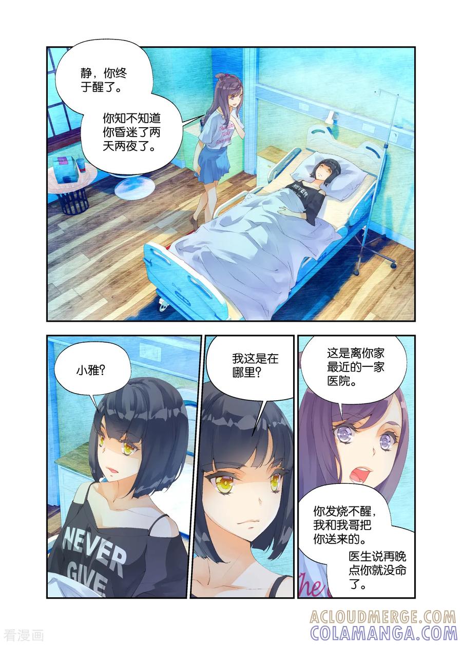 第42话林静的梦3-血族少女-漫工厂（第4张）