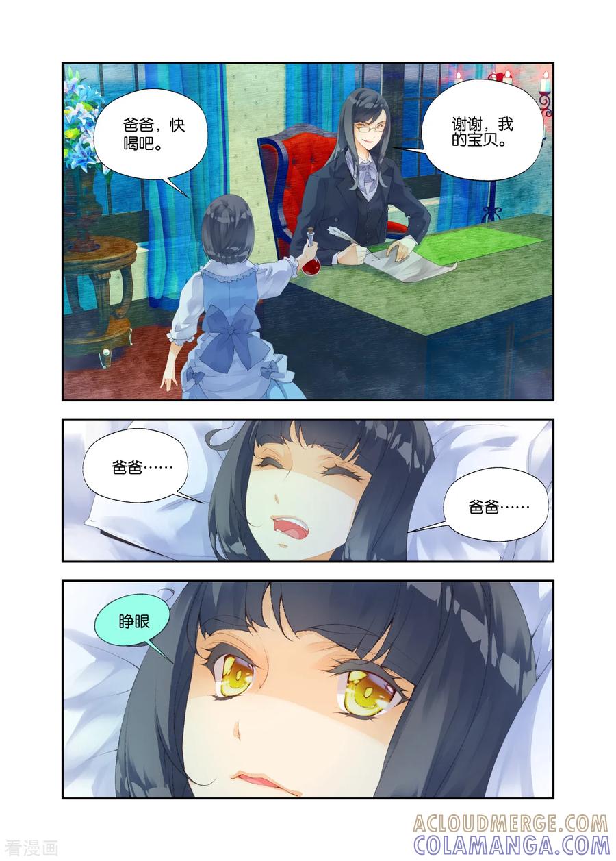 第42话林静的梦3-血族少女-漫工厂（第3张）