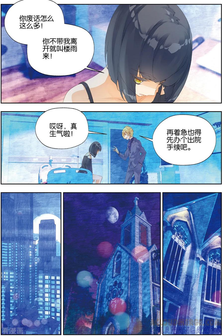 第43话新生婴儿1-血族少女-漫工厂（第5张）