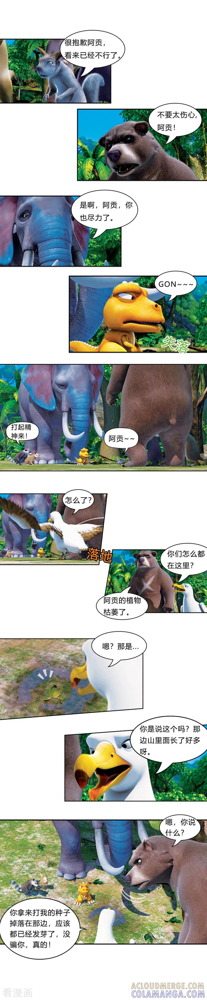 第37话无心栽柳柳成荫-阿贡-佳盛文化（第4张）
