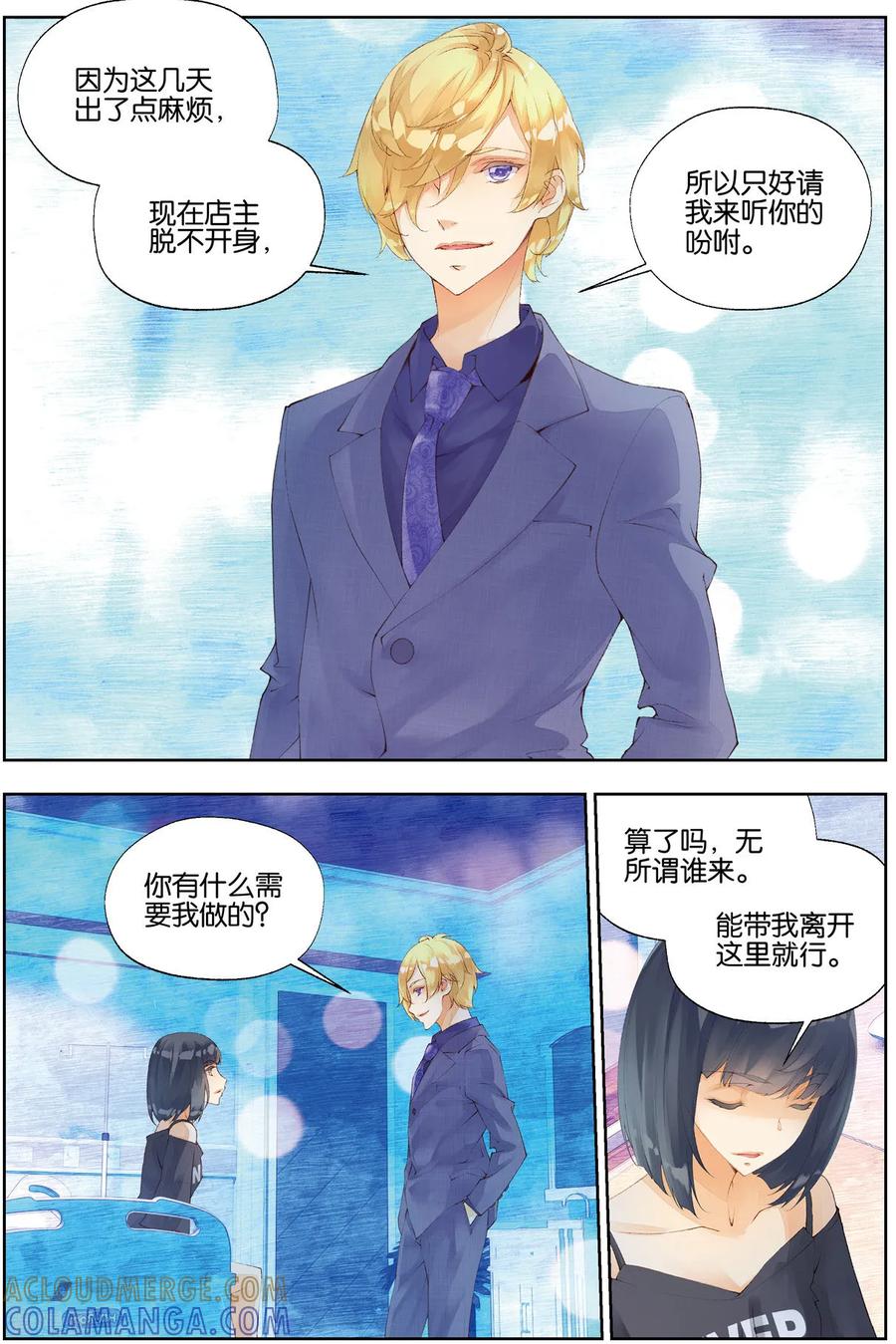 第43话新生婴儿1-血族少女-漫工厂（第3张）