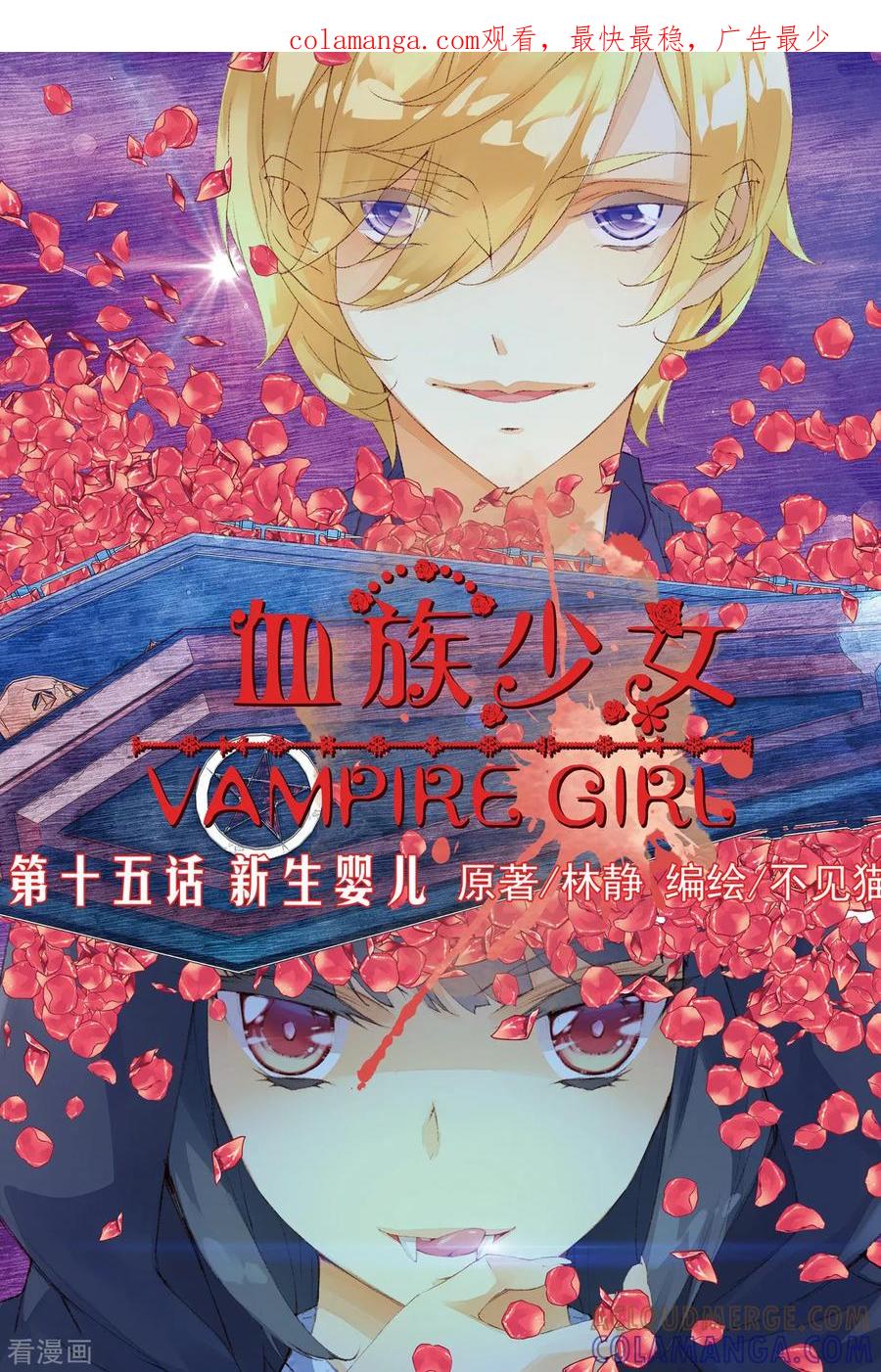 第43话新生婴儿1-血族少女-漫工厂（第1张）