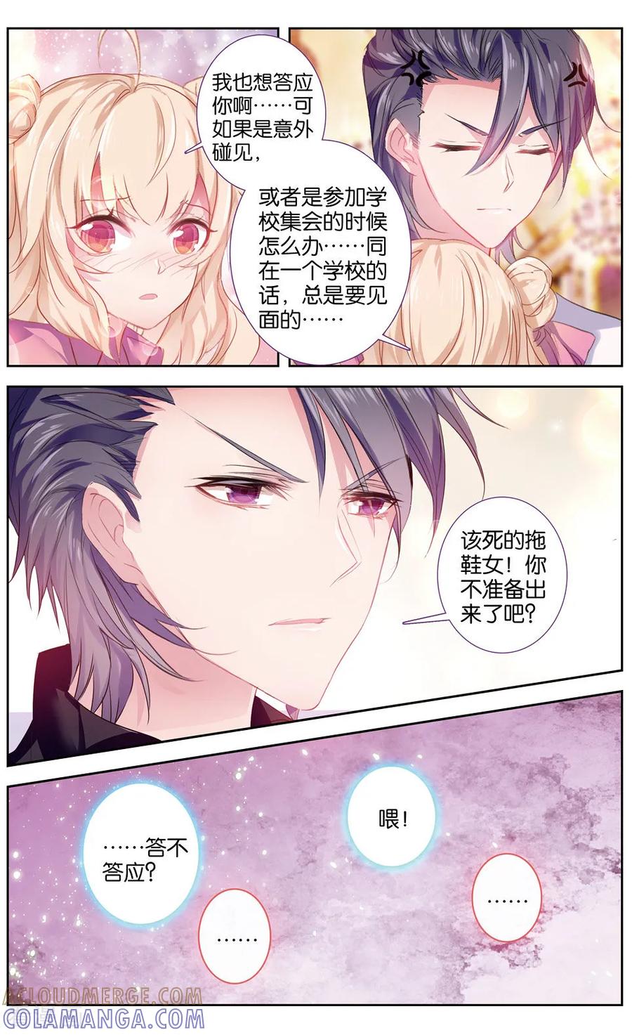 第44话绿色的罐头2-101宠物恋人-漫工厂（第2张）