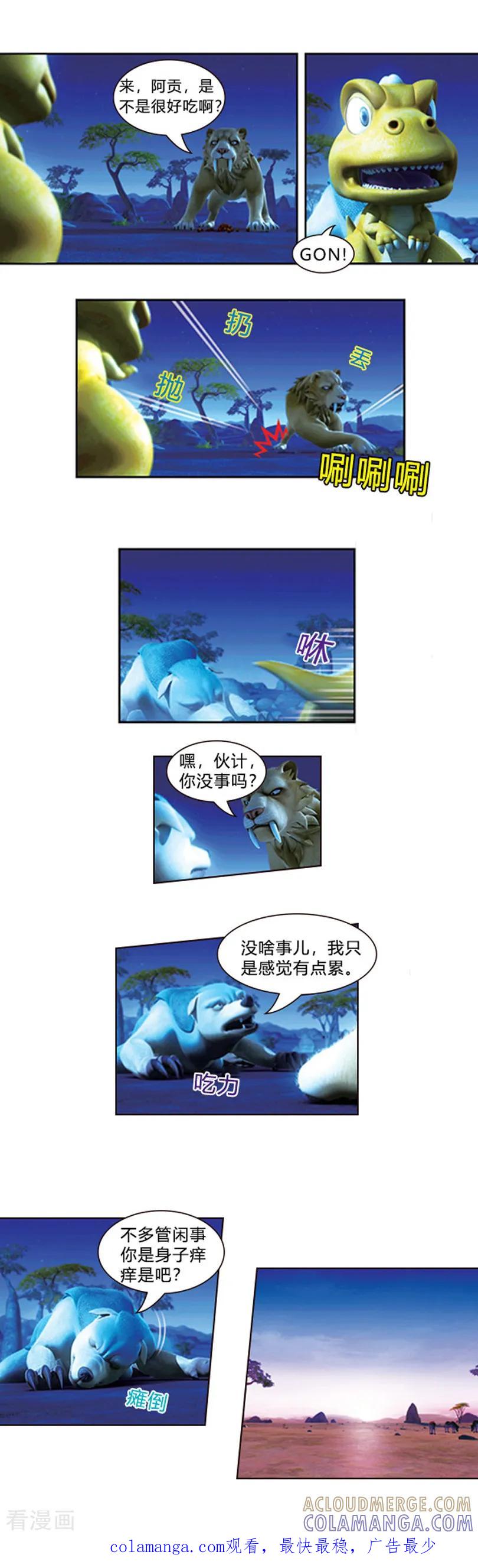 第38话新朋友的到来-阿贡-佳盛文化（第10张）