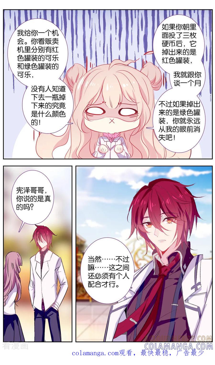 第44话绿色的罐头2-101宠物恋人-漫工厂（第8张）