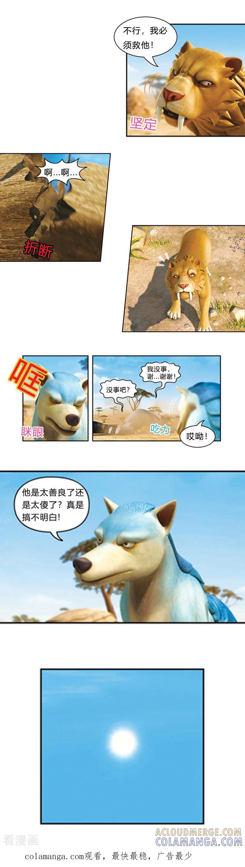第39话混乱的草原-阿贡-佳盛文化（第6张）