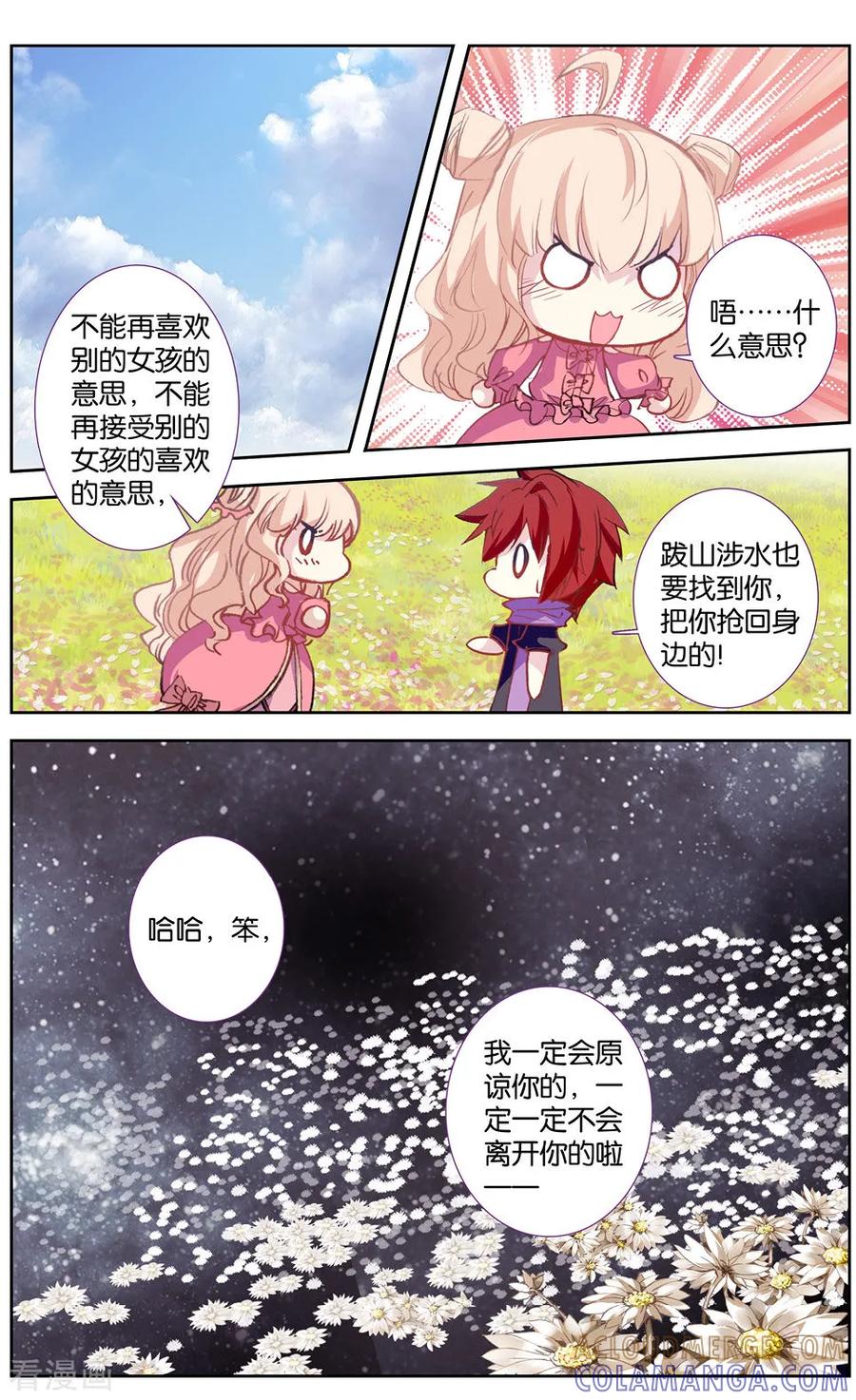 第45话绿色的罐头3-101宠物恋人-漫工厂（第5张）
