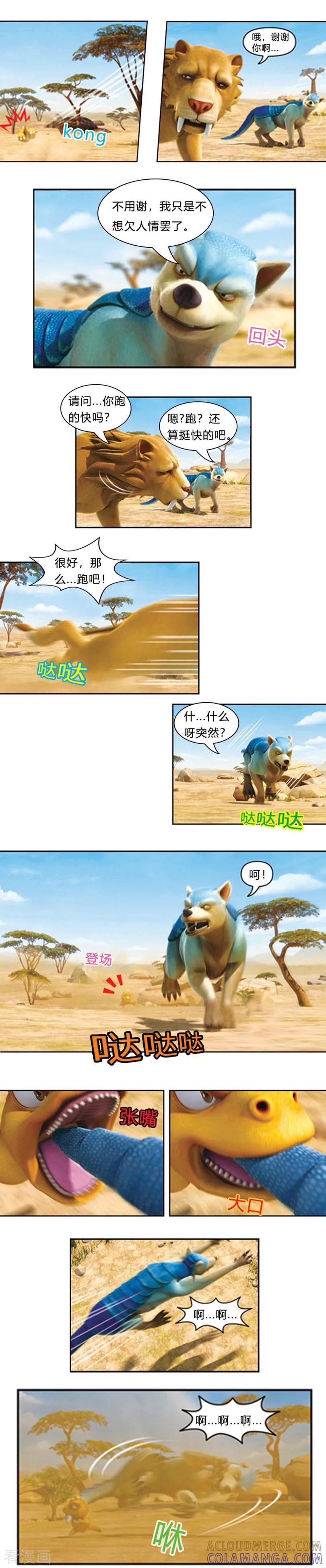 第39话混乱的草原-阿贡-佳盛文化（第3张）