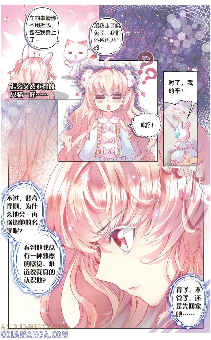 第10话喷泉池里的肥天鹅1-101宠物恋人-漫工厂（第4张）