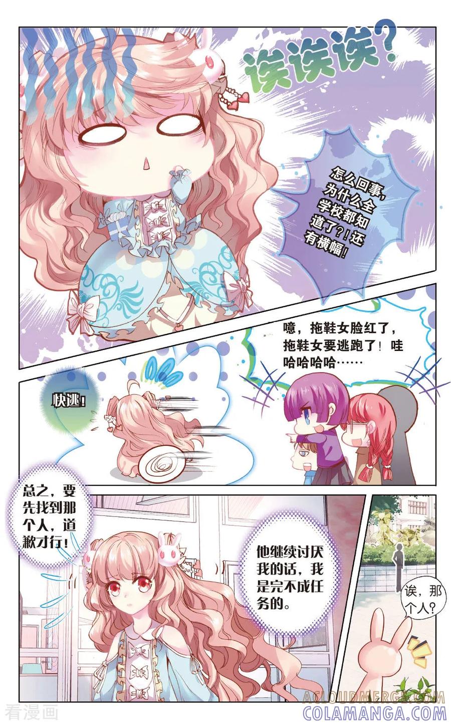 第10话喷泉池里的肥天鹅1-101宠物恋人-漫工厂（第6张）