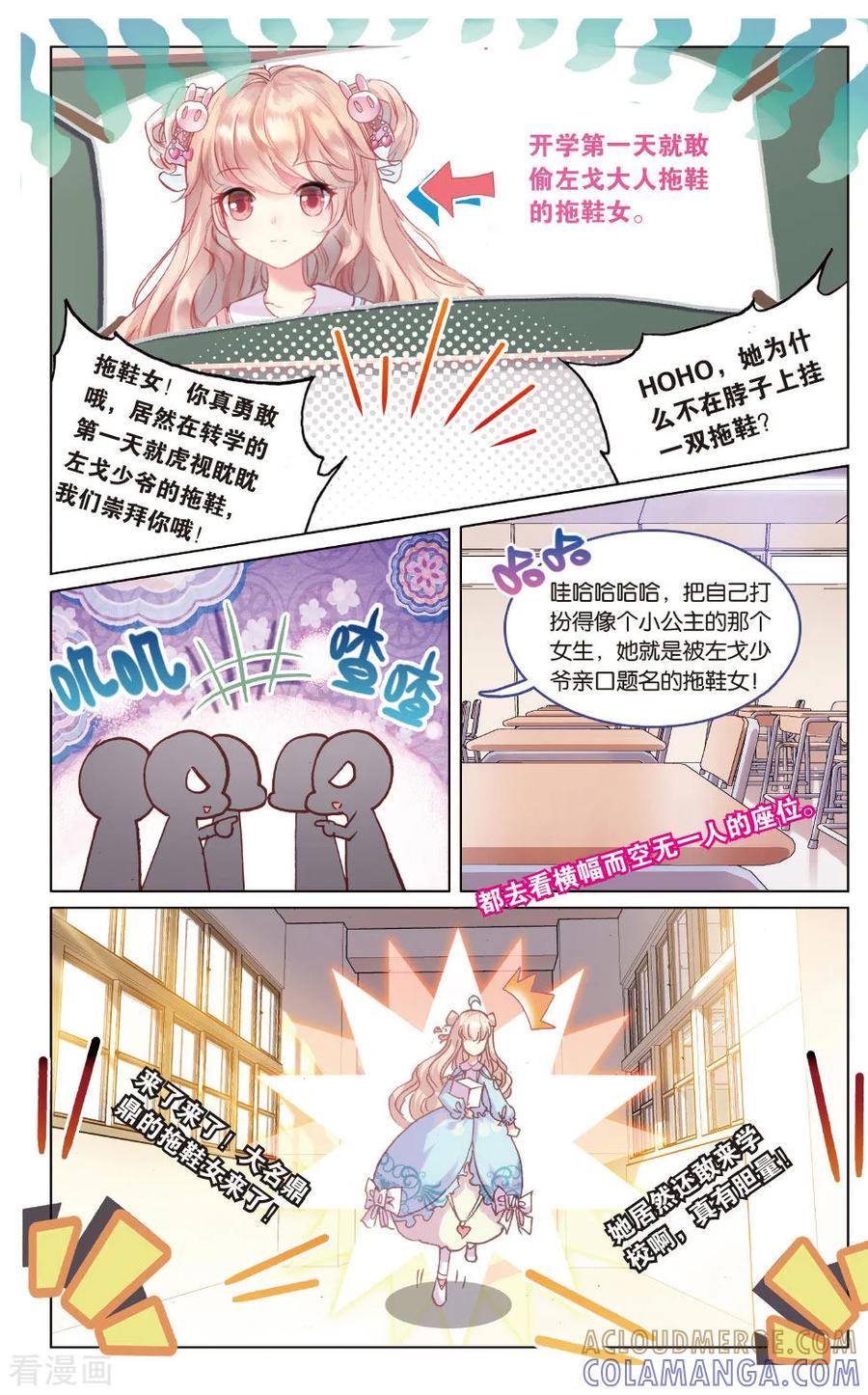 第10话喷泉池里的肥天鹅1-101宠物恋人-漫工厂（第5张）