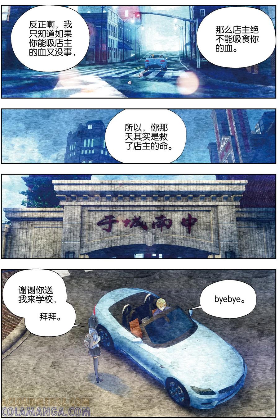 第46话爸爸失踪1-血族少女-漫工厂（第6张）
