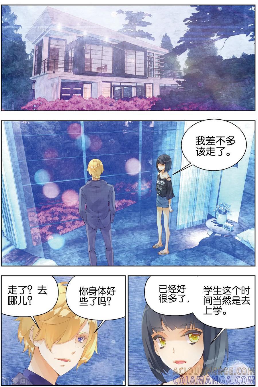第46话爸爸失踪1-血族少女-漫工厂（第2张）