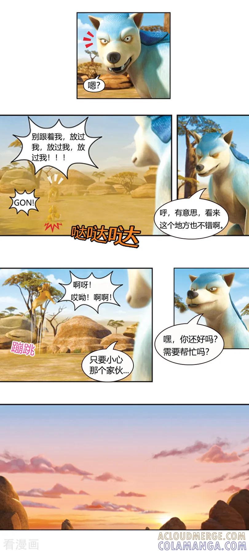 第40话热心的朋友们-阿贡-佳盛文化（第7张）