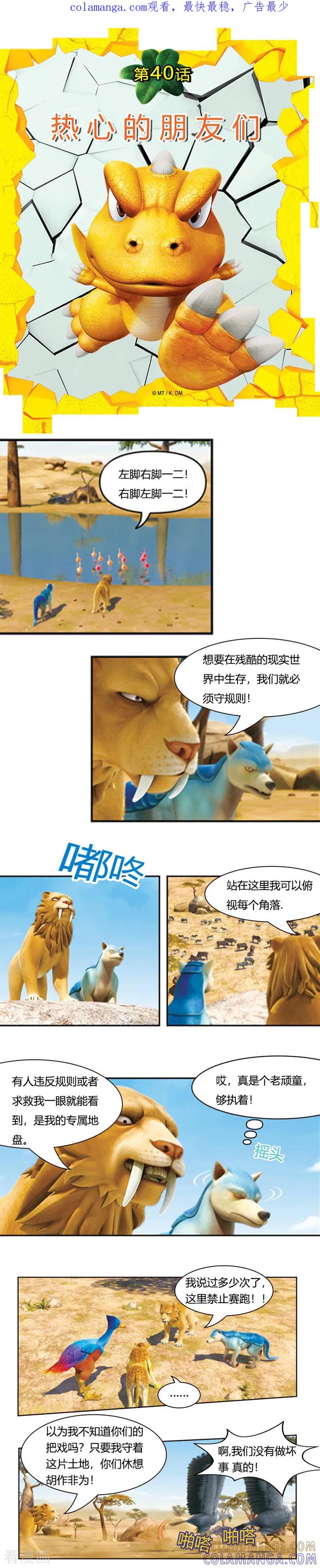 第40话热心的朋友们-阿贡-佳盛文化（第1张）