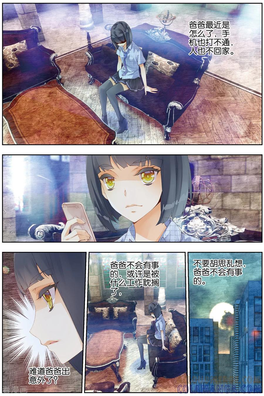 第47话爸爸失踪2-血族少女-漫工厂（第5张）