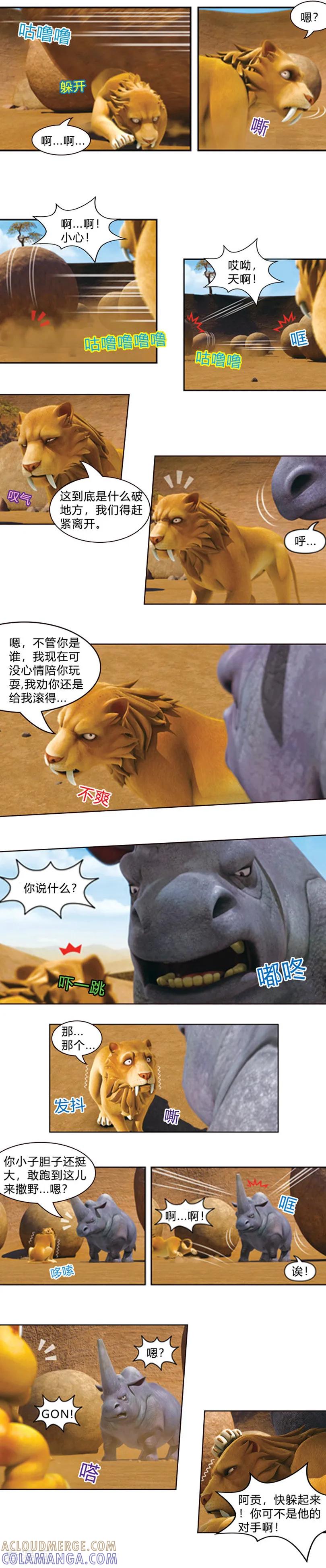 第41话挑战拦截王-阿贡-佳盛文化（第5张）