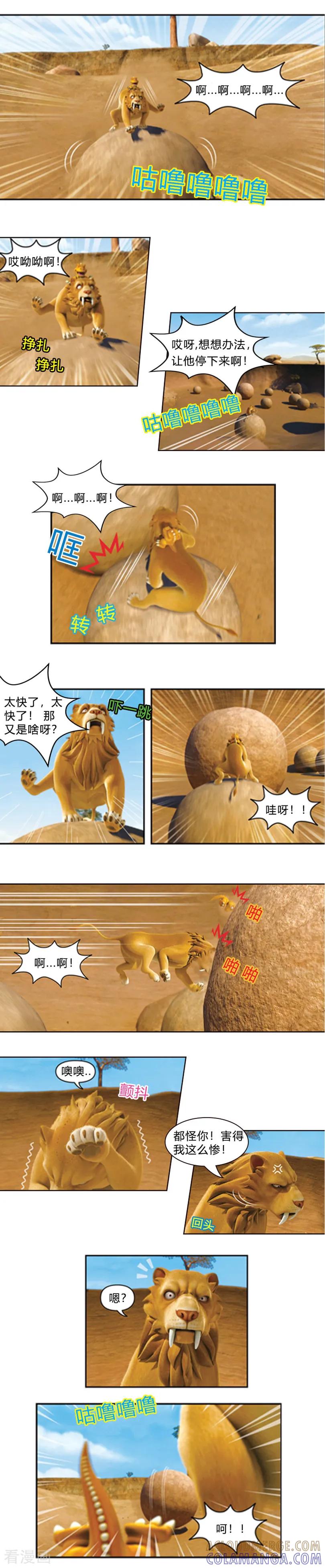 第41话挑战拦截王-阿贡-佳盛文化（第4张）