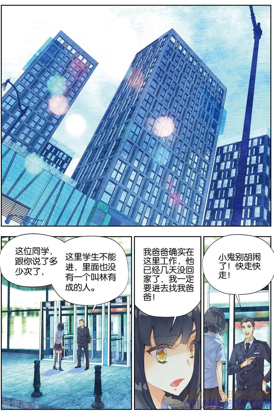 第47话爸爸失踪2-血族少女-漫工厂（第6张）