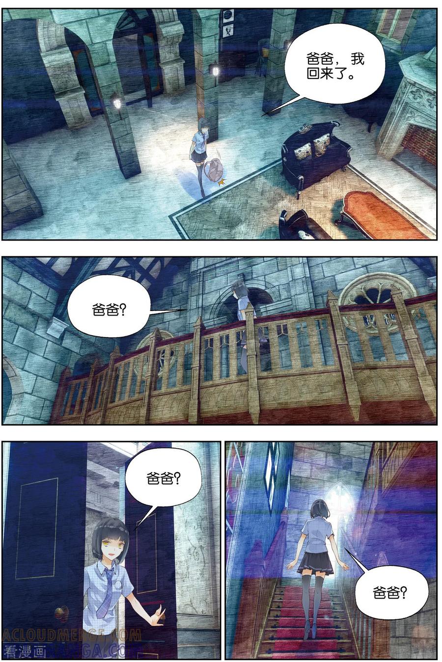 第47话爸爸失踪2-血族少女-漫工厂（第4张）