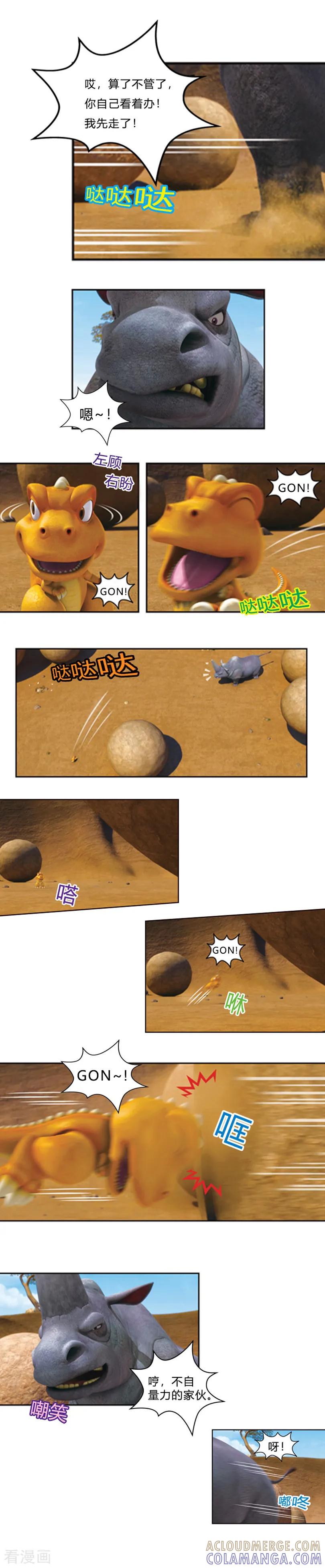 第41话挑战拦截王-阿贡-佳盛文化（第6张）
