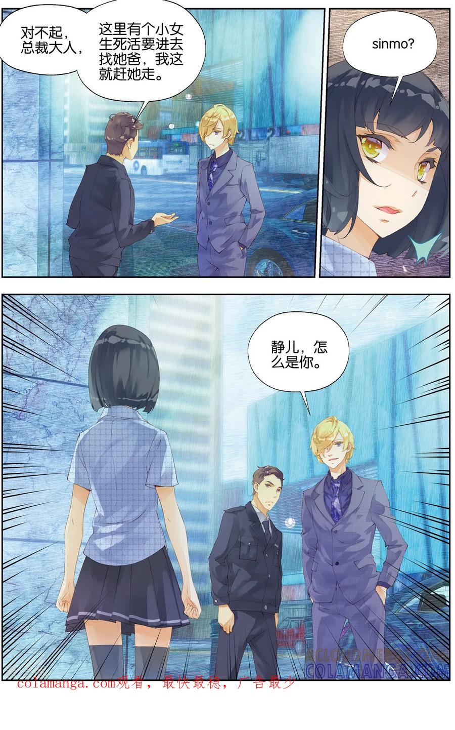第47话爸爸失踪2-血族少女-漫工厂（第8张）
