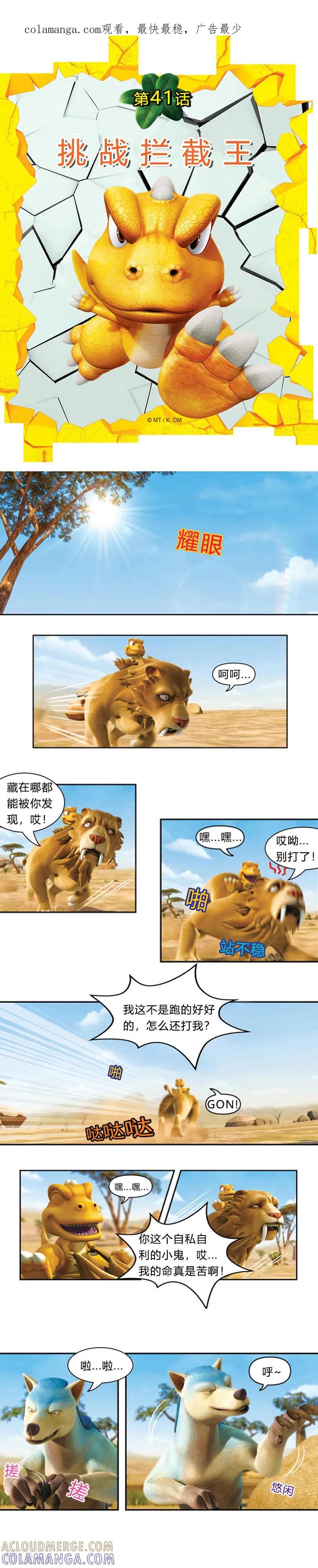 第41话挑战拦截王-阿贡-佳盛文化（第1张）