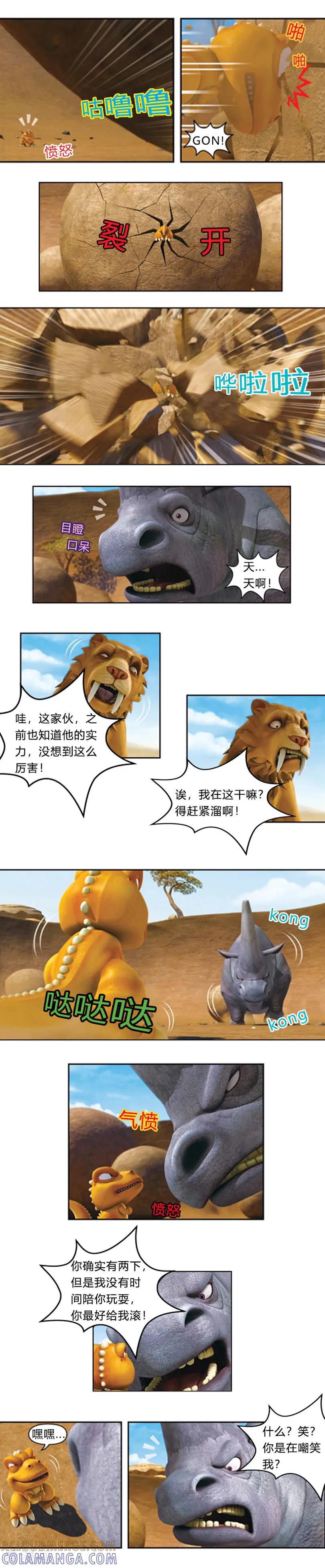第41话挑战拦截王-阿贡-佳盛文化（第8张）