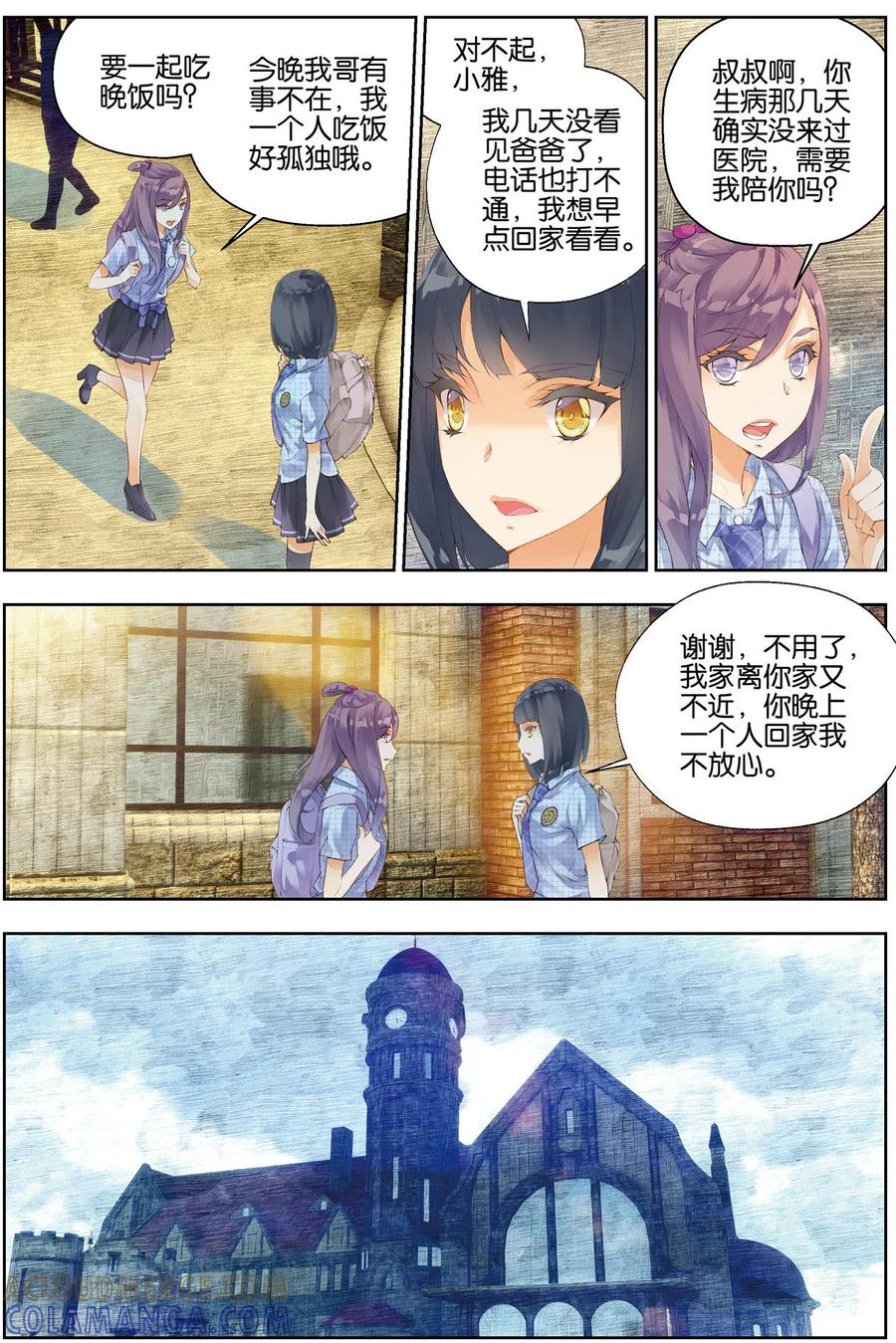 第47话爸爸失踪2-血族少女-漫工厂（第3张）