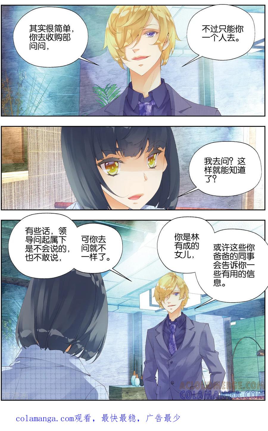 第48话爸爸失踪3-血族少女-漫工厂（第8张）